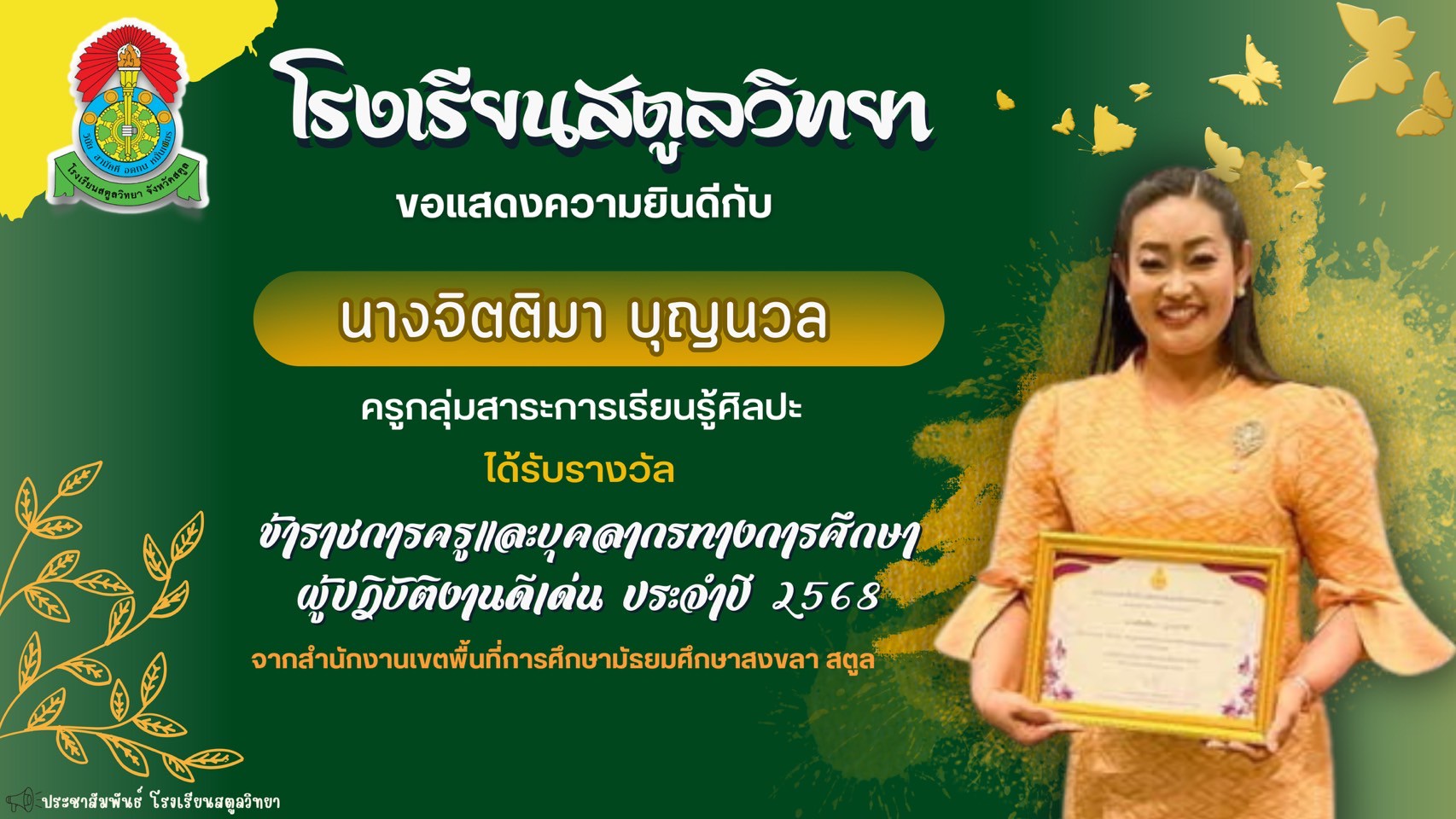 LINE_ALBUM_แสดงความยินดีครู_250402_34
